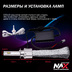 Светодиодные лампы H1 - NAX UNI (2шт)